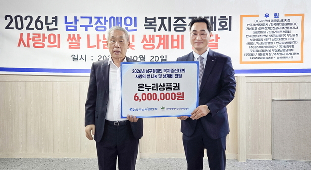 남부발전, 온누리상품권 후원으로 장애인 복지·지역 상권 지원