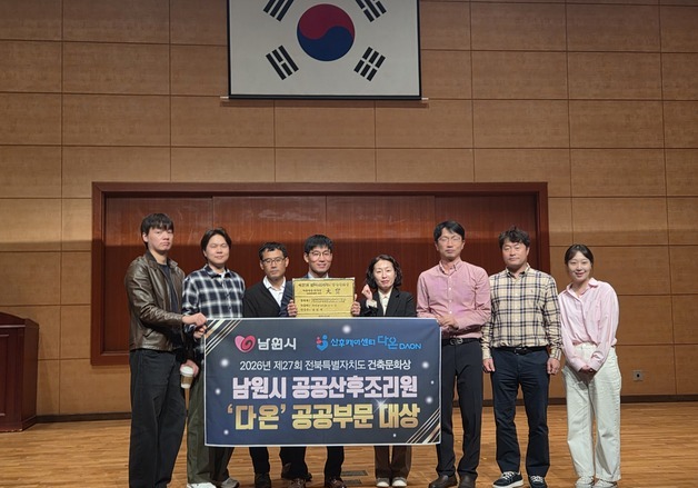 남원시 공공산후조리원 '다온'…전북 건축문화상 대상 수상