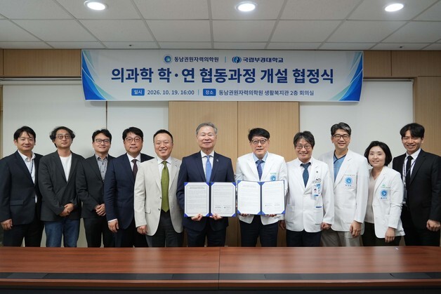동남권원자력의학원·국립부경대, 의과학 전문인력 양성 '맞손'