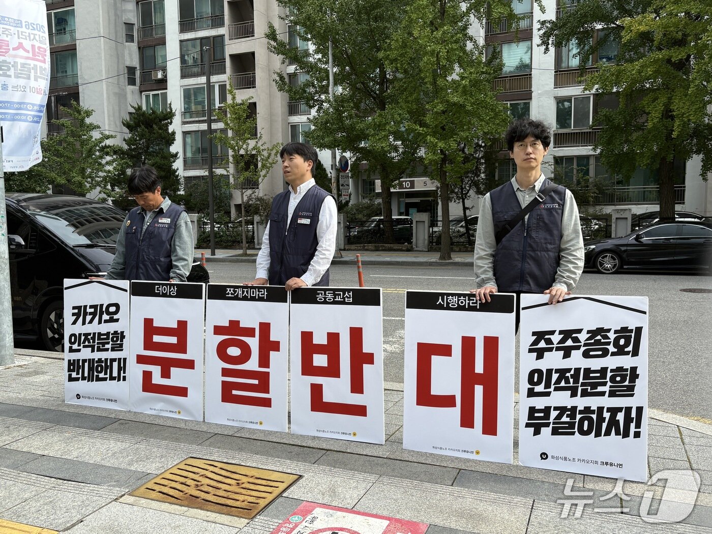 본문 이미지 - 카카오 노조원들이 '카카오 지배구조개편 소액주주 2차 간담회'가 진행된 서울 영등포구 여의도 FKI 타워 콘퍼런스센터 앞에서 피켓팅을 하고 있다. 2026.10.20 ⓒ 뉴스1 유수연 기자