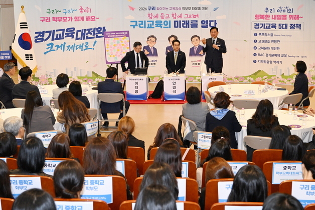 신동화 구리시장·안민석 교육감, 학부모들과 교육 현안 논의