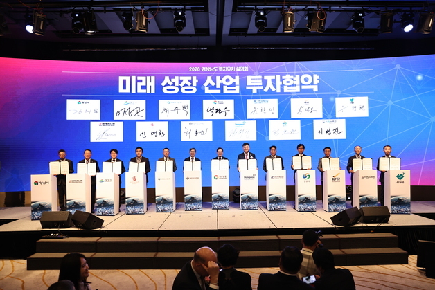 경남도, 17개 기업과 2조6430억 투자협약…2년 연속 10조 유치