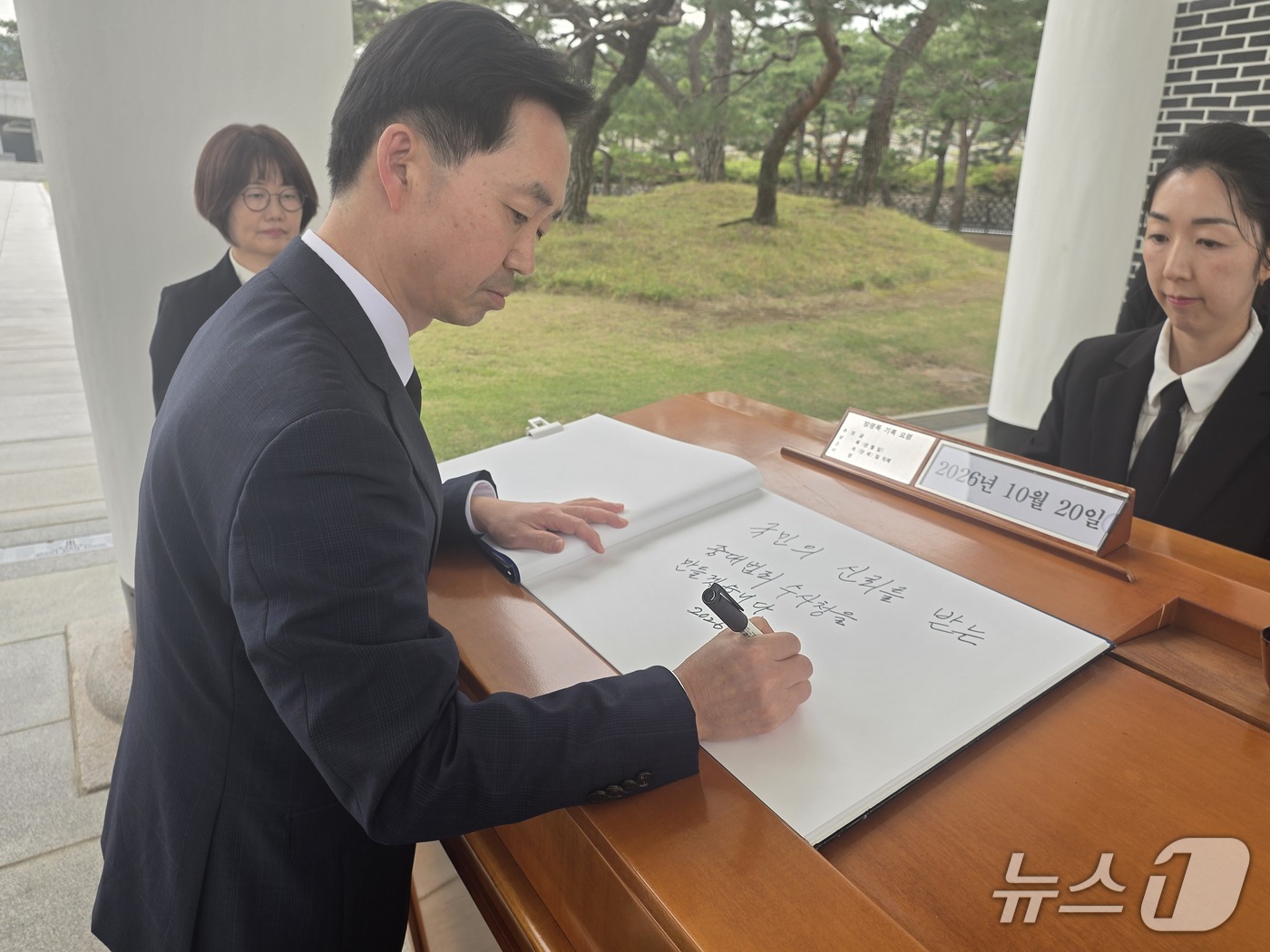 (서울=뉴스1) 최동현 기자 = 김지용 중대범죄수사청장이 20일 오후 서울 동작구 국립현충원을 찾아 순국선열과 호국영령에 참배하고 방명록을 적고 있다.(중대범죄수사청 제공. 재판매 …