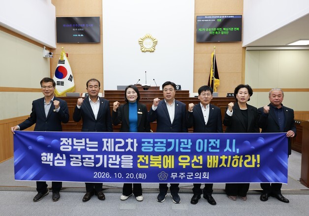무주군의회, '2차 공공기관 전북 이전·지방재정 확충' 결의안 채택
