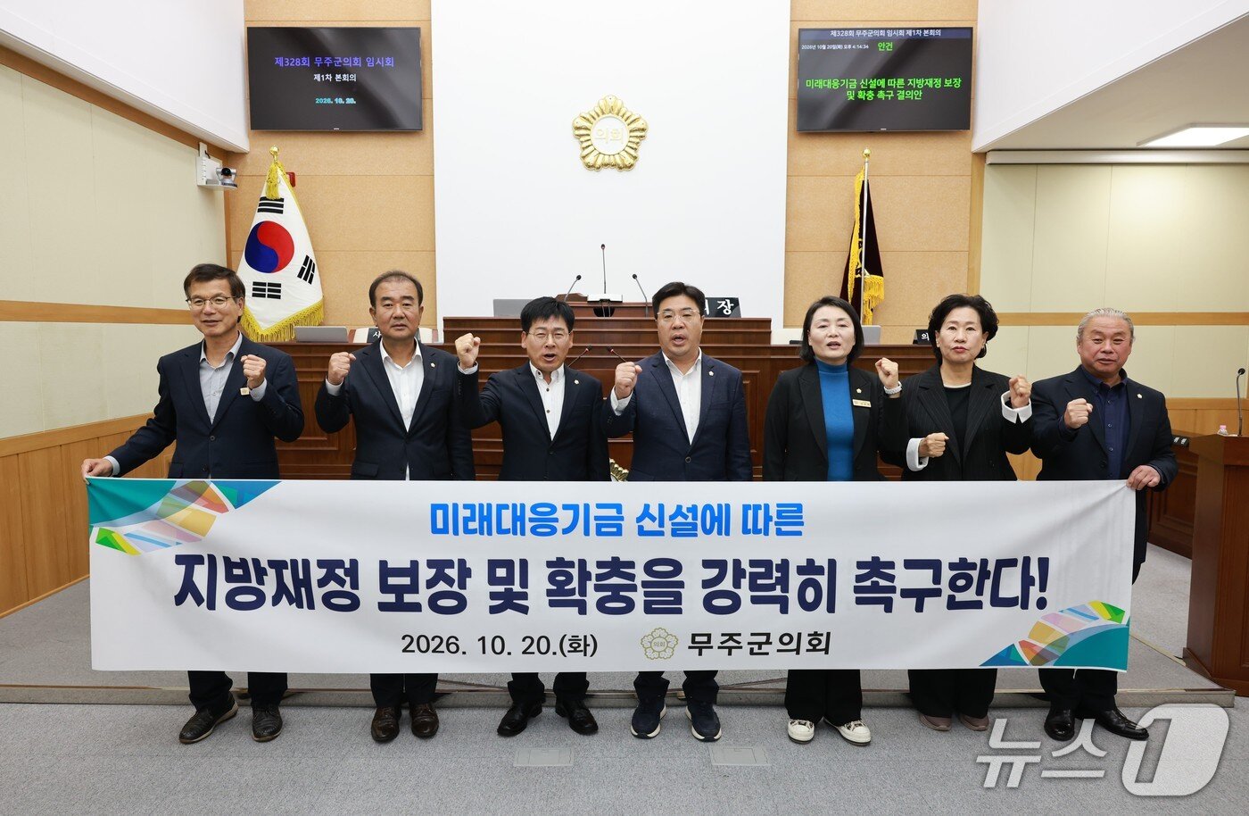 본문 이미지 - 전북 무주군의회 의원들이 20일 제328회 임시회를 열고 '제2차 공공기관 이전, 핵심기관 전북 이전 촉구 결의안'과 '미래대응기금 신설에 따른 지방재정 보장 및 확충 촉구 결의안'을 각각 의원 만장일치로 가결했다.(무주군의회 제공. 재판매 및 DB 금지)