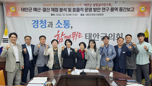 태안군의회 '살림살이 연구회' 군 재정 운용 실태 점검