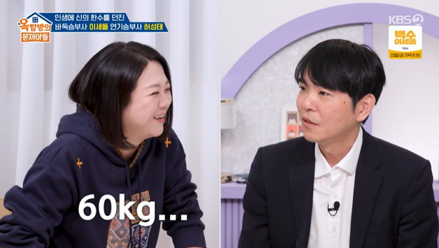 '옥문아' 김숙 "난 60㎏"…이세돌 앞 몸무게 공개 [RE:TV]