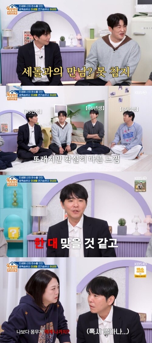 본문 이미지 - KBS 2TV '옥탑방의 문제아들' 화면 캡처