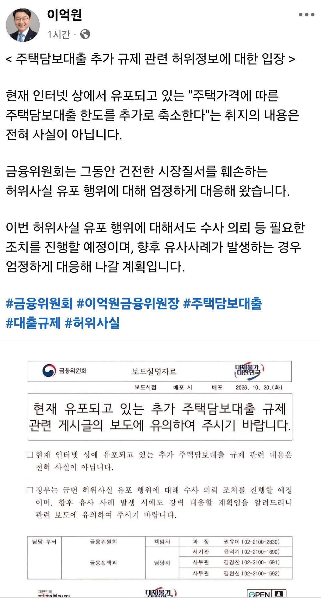 본문 이미지 - 이억원 위원장 엑스 게시글.