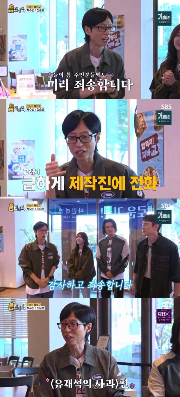 본문 이미지 - SBS '틈만나면,' 캡처