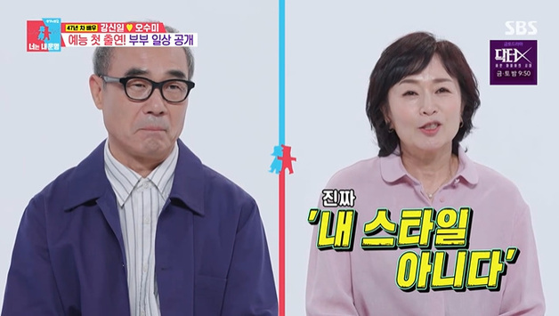 '동상이몽2' 오수미 "♥강신일, 맘에 안 들었다" 독설 [RE:TV]