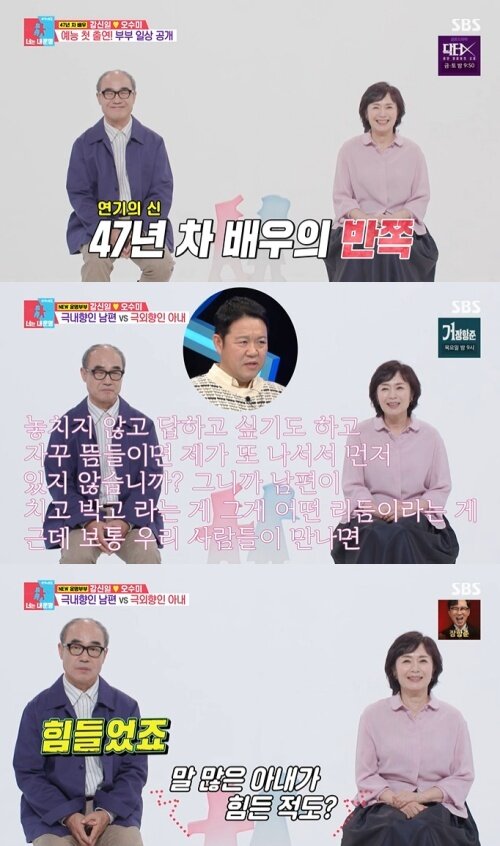 강신일 오수미 동상이몽2 대화 방식과 부부 갈등 방송 장면
