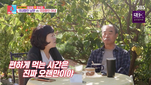 '동상이몽2' 강신일♥오수미 집 공개…서장훈 "너무 좋다"