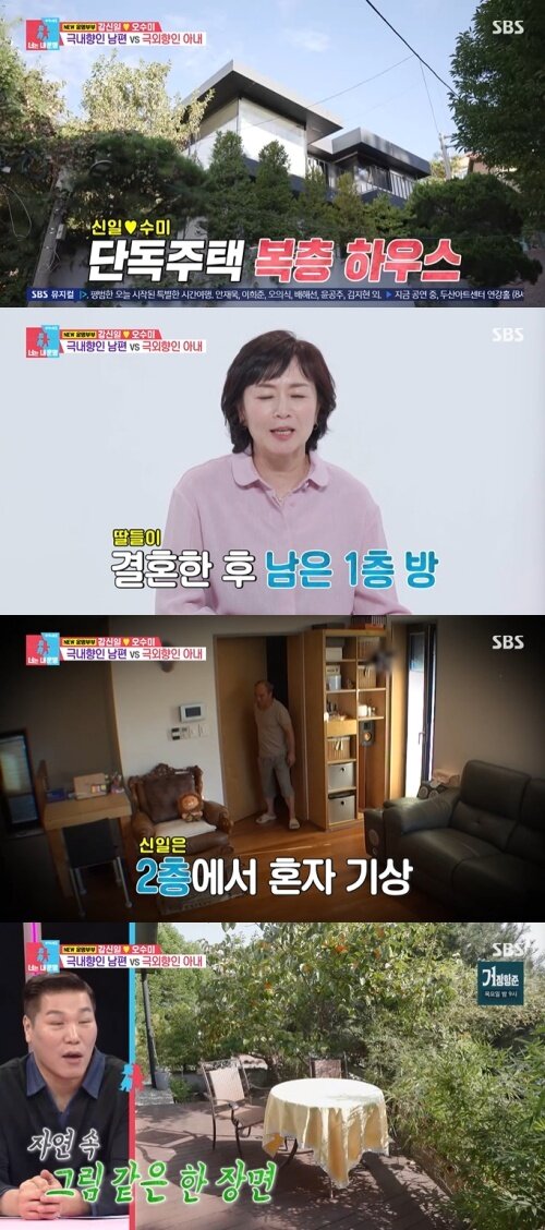 강신일 오수미 동상이몽2 집 내부 공간과 부부 생활 환경