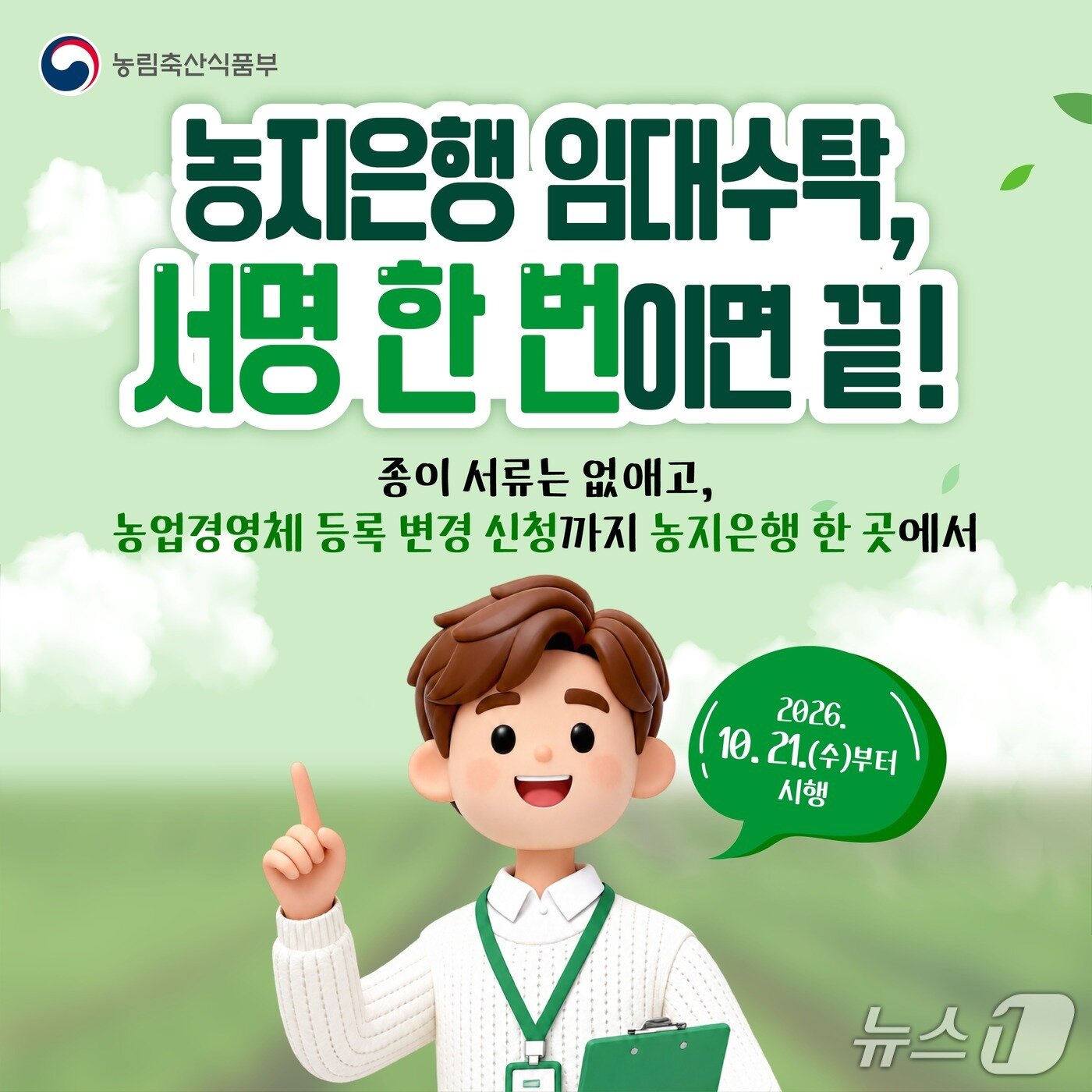본문 이미지 - 농지은행 신청 제도 개선 인포그래픽.