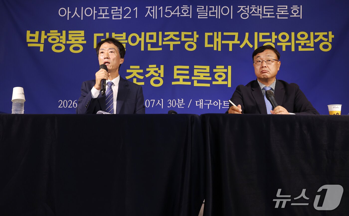 본문 이미지 - 박형룡 더불어민주당 대구시당위원장이 21일 대구 남구 이천동 대구아트파크에서 열린 아시아포럼21 초청 토론회에서 모두 발언을 하고 있다. 2026.10.21 ⓒ 뉴스1 공정식 기자