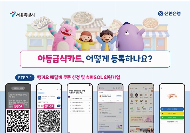 서울 아동급식카드, 11월부터 배달앱 결제…1일 한도 5만원으로