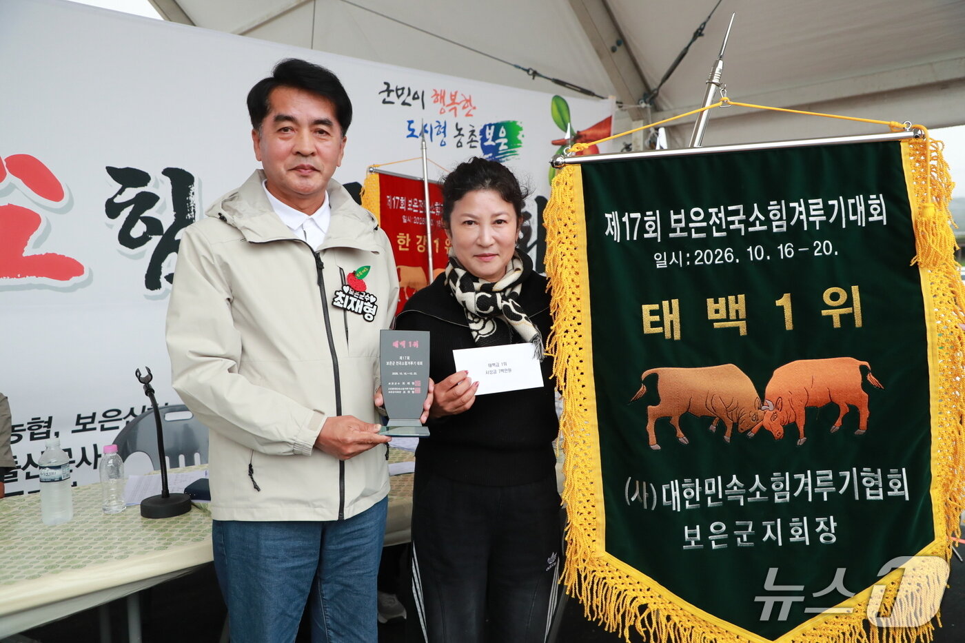 본문 이미지 -  17회 보은전국민속소힘겨루기대회 태백급 우승 시상  모습.(보은군 제공. 재판매 및 DB 금지) 2026.10.21/뉴스1