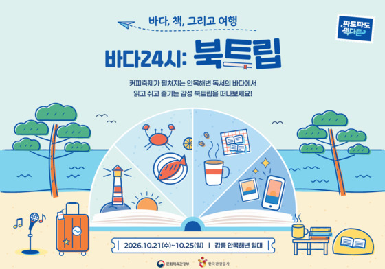 노홍철·요조, 이번엔 바닷가 책방…강릉 안목해변서 만난다