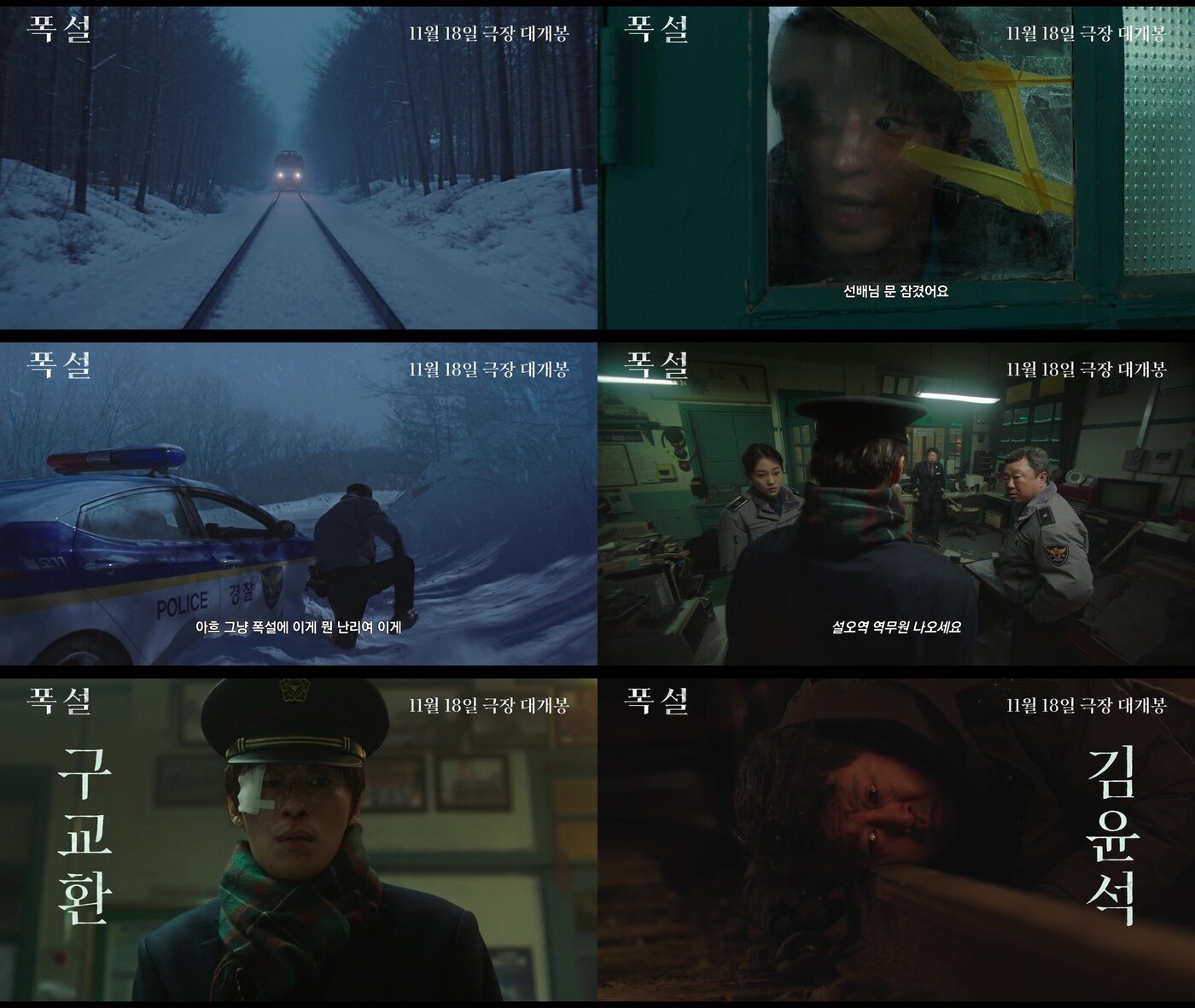 본문 이미지 - 영화 '폭설' 메인 예고편