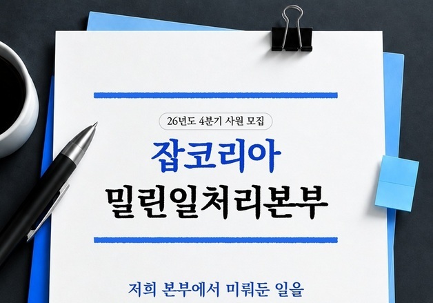 잡코리아, 퇴근 후 '밀린일처리본부' 연다…AI 실무 코칭도