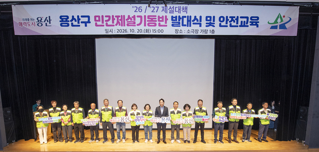 용산구, 겨울철 '민간제설기동반' 운영…이면도로 등 126곳 제설