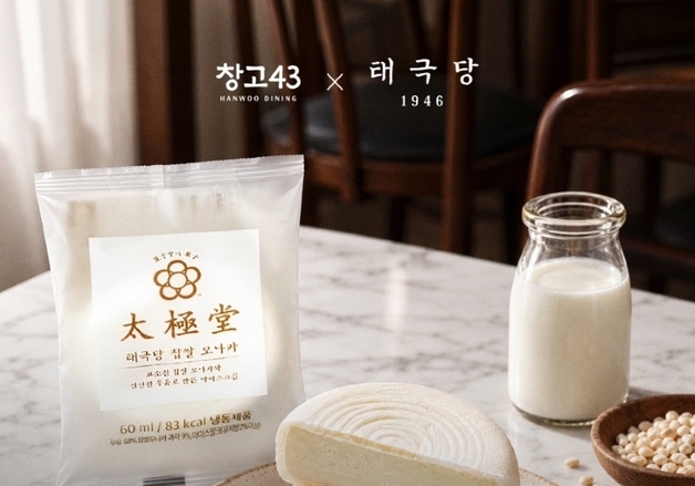 창고43, 제과 명가 '태극당'과 디저트 협업…찹쌀 모나카 2종 출시