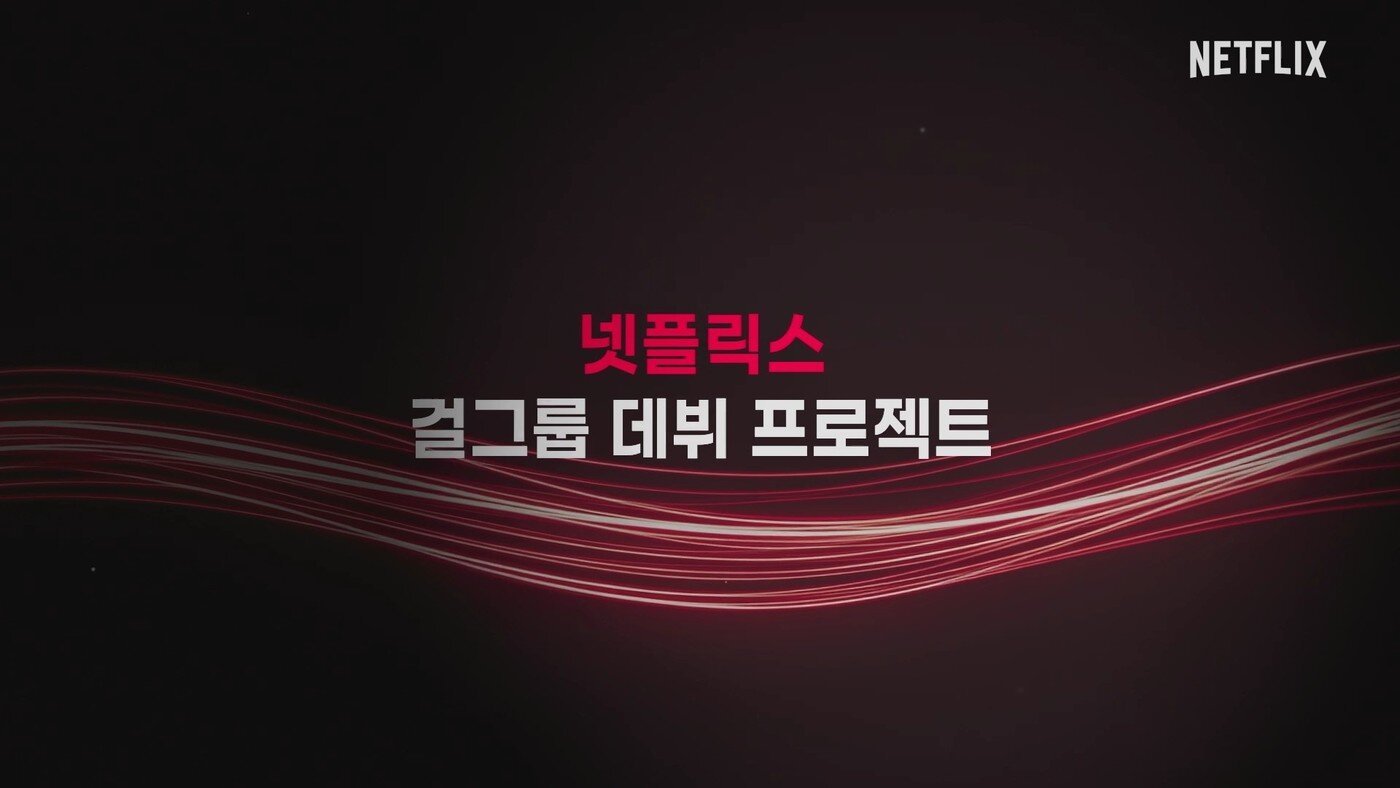본문 이미지 - 사진제공=넷플릭스