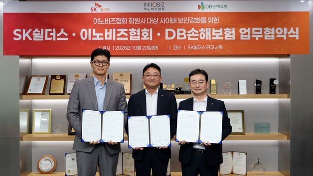SK쉴더스, 이노비즈협회·DB손해보험과 중소기업 보안 지원