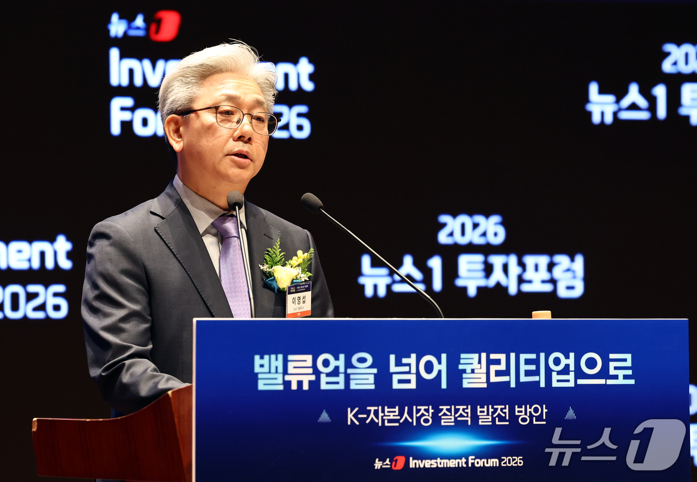 (서울=뉴스1) 최지환 기자 = 이영섭 뉴스1 대표이사가 21일 서울 여의도 한국거래소에서 열린 2026 뉴스1 투자포럼(NIF)에서 개회사를 하고 있다.민영뉴스통신사 뉴스1 주최 …