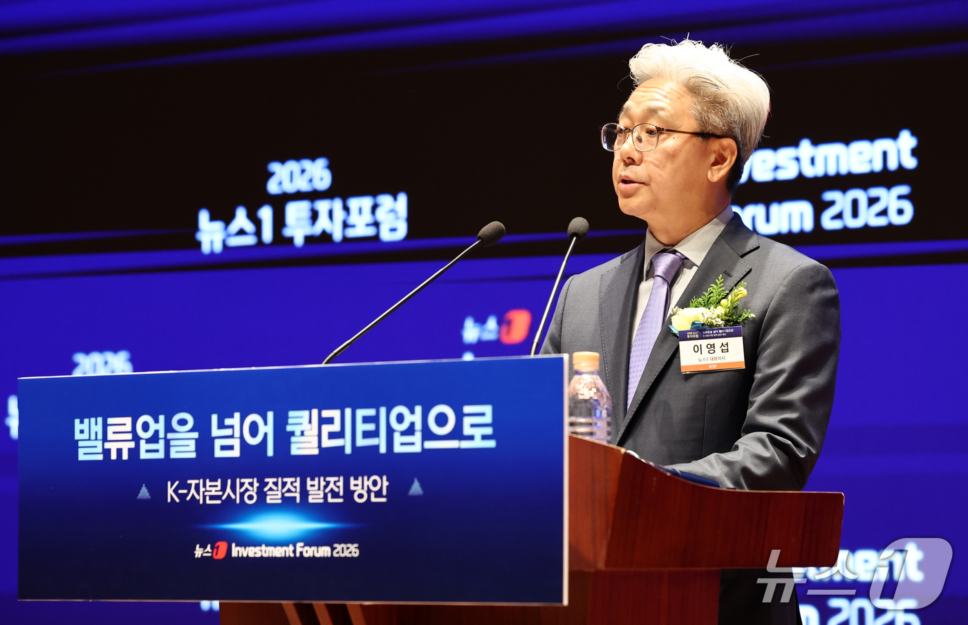 (서울=뉴스1) 최지환 기자 = 이영섭 뉴스1 대표이사가 21일 서울 여의도 한국거래소에서 열린 2026 뉴스1 투자포럼(NIF)에서 개회사를 하고 있다.민영뉴스통신사 뉴스1 주최 …