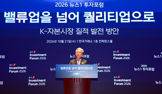2026 뉴스1 투자포럼, '밸류업을 넘어 퀄리티업으로'
