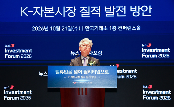 'K-자본시장 질적 발전 방안은?', 2026 뉴스1 투자포럼