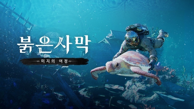 펄어비스, '붉은사막' DLC 프리뷰 영상 공개…항해·연애·경영 추가