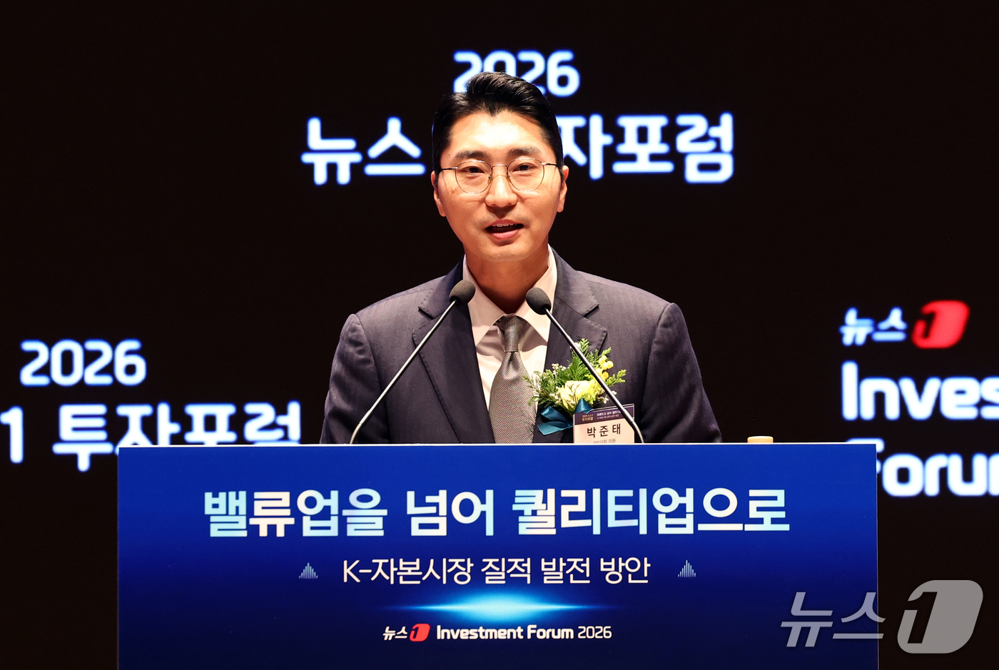 (서울=뉴스1) 최지환 기자 = 박준태 국민의힘 의원이 21일 서울 여의도 한국거래소에서 열린 2026 뉴스1 투자포럼(NIF)에서 축사를 하고 있다.민영뉴스통신사 뉴스1 주최로 …