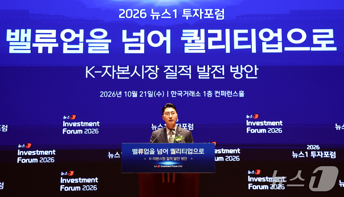 (서울=뉴스1) 최지환 기자 = 박준태 국민의힘 의원이 21일 서울 여의도 한국거래소에서 열린 2026 뉴스1 투자포럼(NIF)에서 축사를 하고 있다.민영뉴스통신사 뉴스1 주최로 …