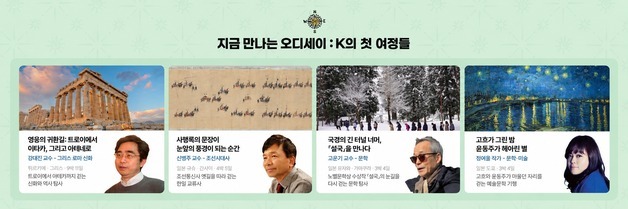 "책 속 세상으로 여행을 떠나요"·테마여행 '오디세이:K'