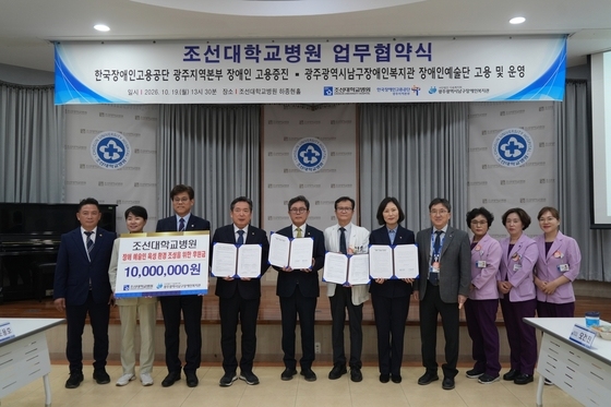 조선대병원, 장애인 고용·장애예술인 지원 확대