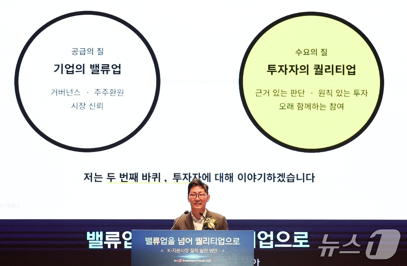 본문 이미지 - 신호철 카카오페이증권 대표가 21일 서울 여의도 한국거래소에서 열린 2026 뉴스1 투자포럼(NIF)에서 '투자의 퀄리티업, 신뢰할 수 있는 AI 에이전트의 조건'을 주제로 기조연설을 하고 있다. 2026.10.21 ⓒ 뉴스1 최지환 기자
