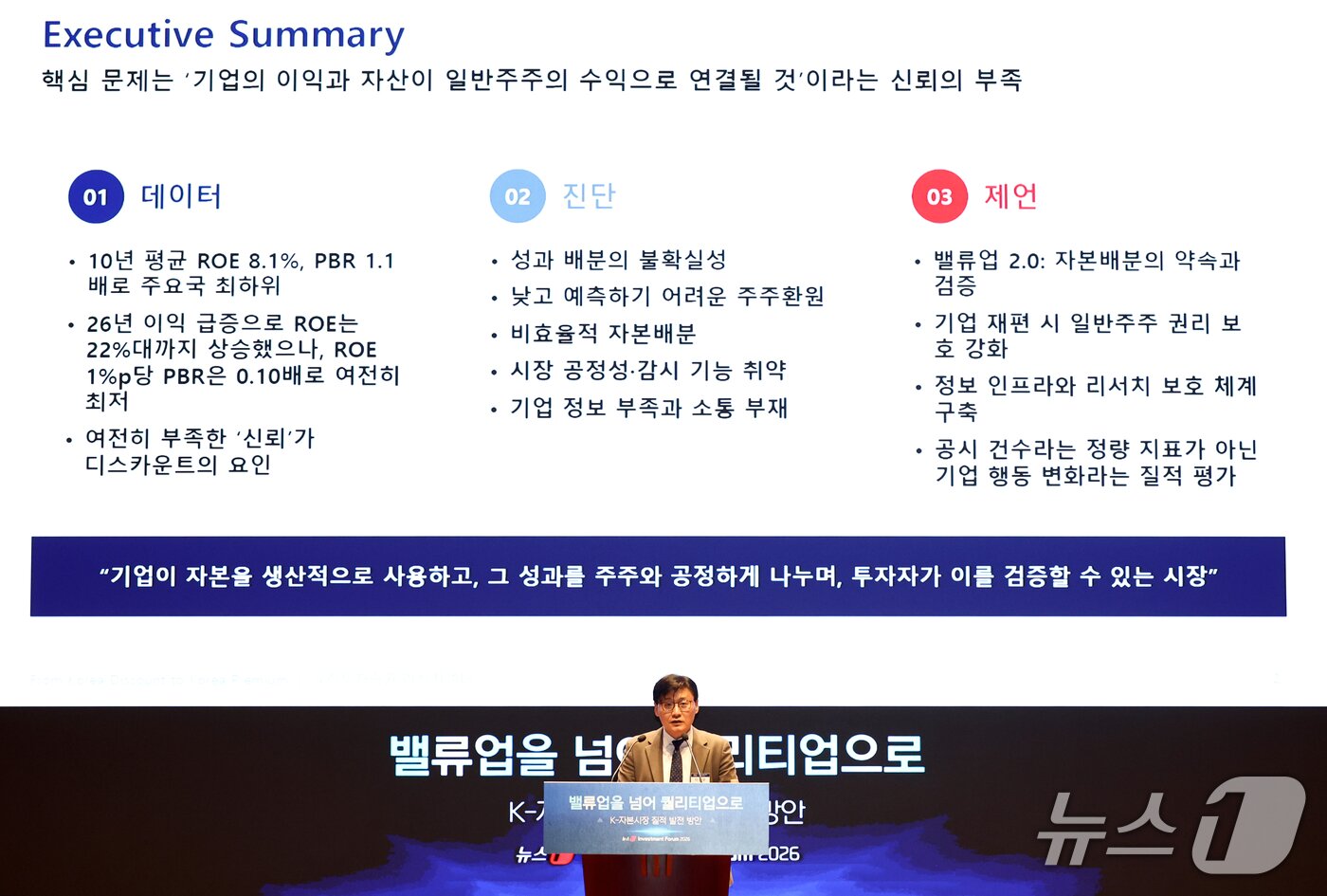 본문 이미지 - 이승우 유진투자증권 리서치센터장이 21일 서울 여의도 한국거래소에서 열린 2026 뉴스1 투자포럼(NIF)에서 '한국 자본시장의 레벨업을 위한 제언'을 주제로 발표를 하고 있다.  2026.10.21 ⓒ 뉴스1 최지환 기자