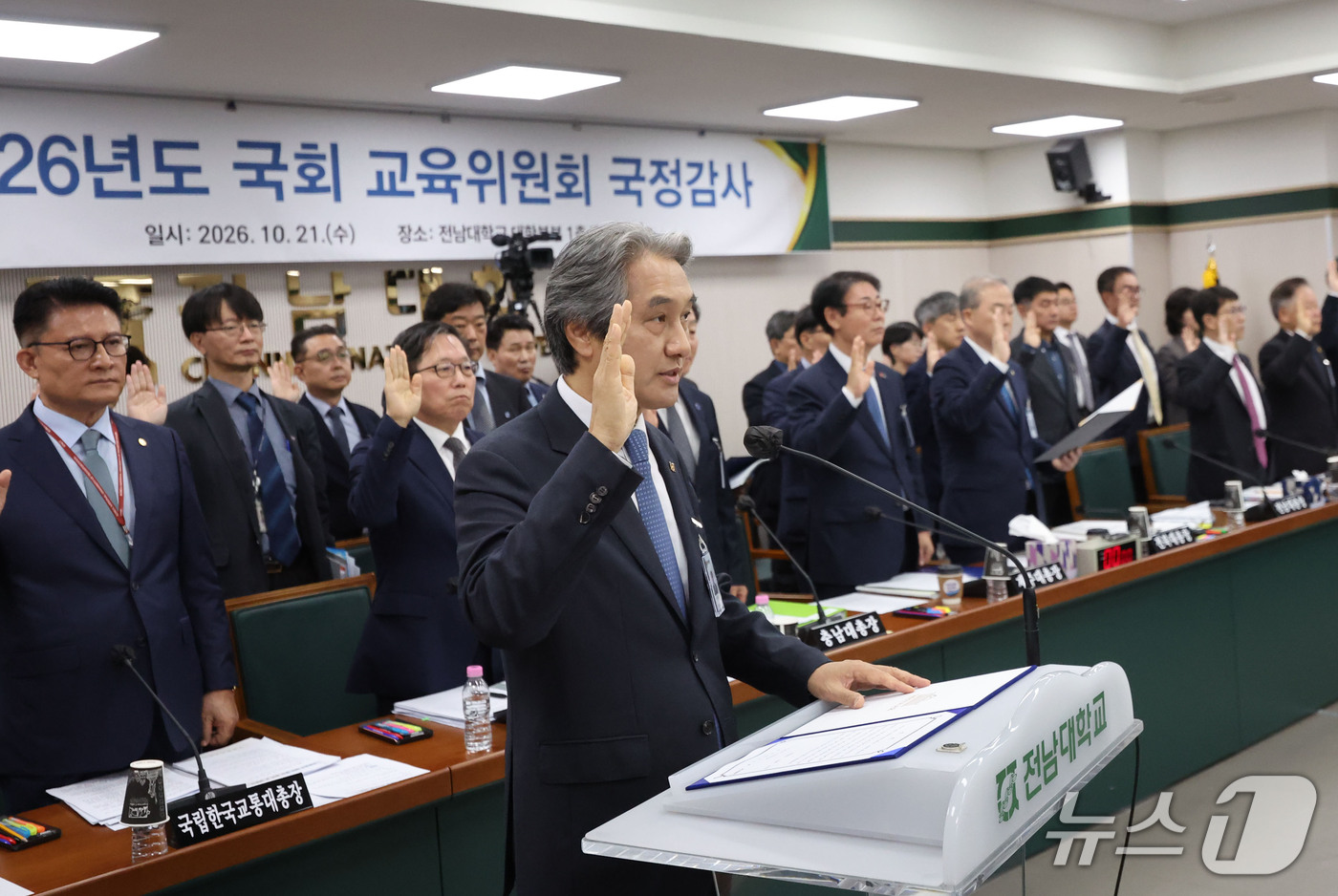 (광주=뉴스1) 박지현 기자 = 이근배 전남대 총장이 21일 전남광주통합특별시 북구 용봉동 전남대학교에서 열린 교육위원회의 강원대·부산대·전남대·충남대·한국교통대·충북대·제주대·전 …