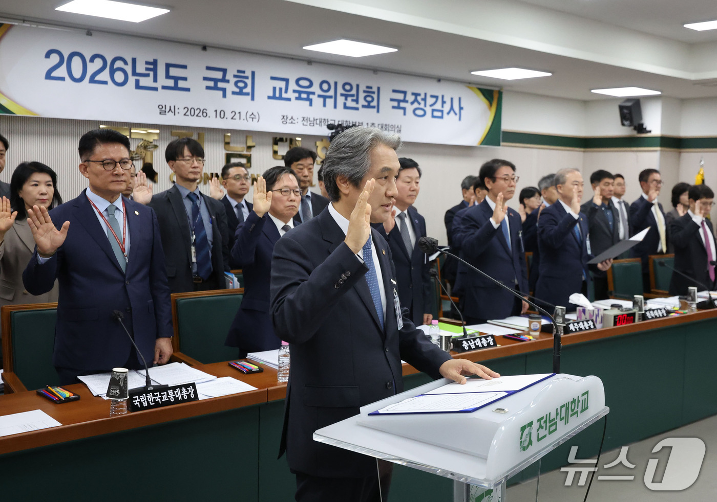(광주=뉴스1) 박지현 기자 = 이근배 전남대 총장이 21일 전남광주통합특별시 북구 용봉동 전남대학교에서 열린 교육위원회의 강원대·부산대·전남대·충남대·한국교통대·충북대·제주대·전 …