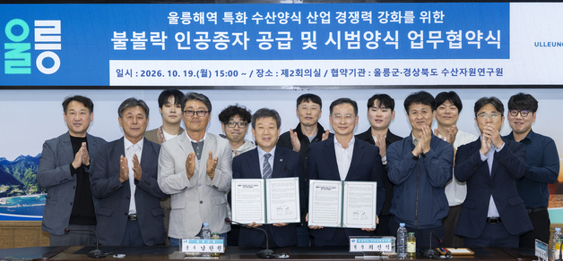 울릉군 '불볼락 시범 양식' 업무 협약…'오징어 대체' 새 수산물 개발