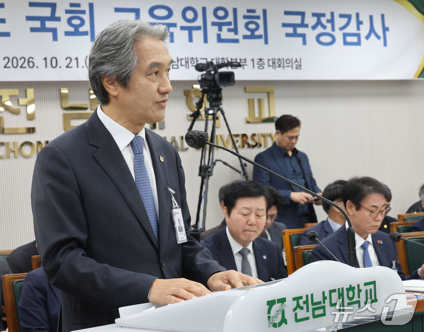 (광주=뉴스1) 박지현 기자 = 이근배 전남대 총장이 21일 전남광주통합특별시 북구 용봉동 전남대학교에서 열린 교육위원회의 강원대·부산대·전남대·충남대·한국교통대·충북대·제주대·전 …
