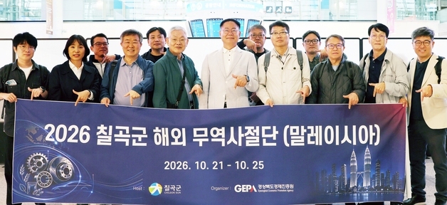 칠곡군, 지역기업 10개 사와 말레이시아 수출 개척단 파견