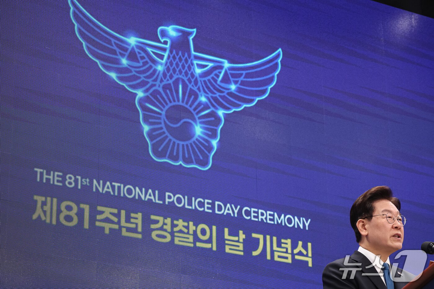 본문 이미지 - 이재명 대통령이 21일 서울 서대문구 경찰청에서 열린 제81주년 경찰의 날 기념식에서 기념사를 하고 있다. (청와대통신사진기자단) 2026.10.21 ⓒ 뉴스1 이재명 기자