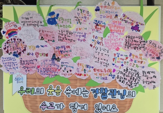 "경찰아저씨는 별이에요" 경찰의 날 고사리손으로 쓴 40통의 편지