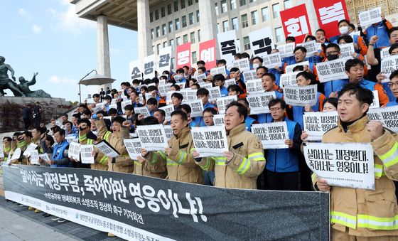 소방공무원 명예회복 촉구하는 소방노조