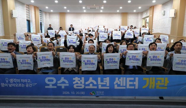 임실군, 오수에 청소년 전용 공간 마련…청소년센터 개관