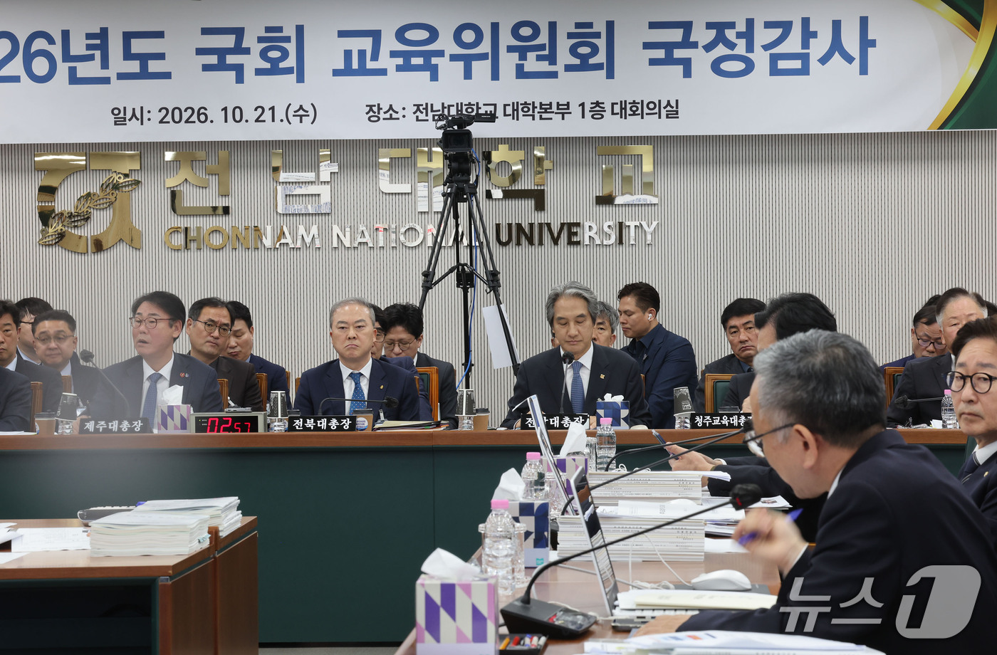 (광주=뉴스1) 박지현 기자 = 21일 전남광주통합특별시 북구 용봉동 전남대학교에서 열린 교육위원회의 강원대·부산대·전남대·충남대·한국교통대·충북대·제주대·전북대·청주교육대·국립공 …